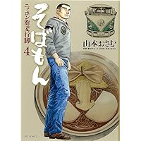 Amazon.co.jp: そばもん ニッポン蕎麦行脚 コミック 1-20巻